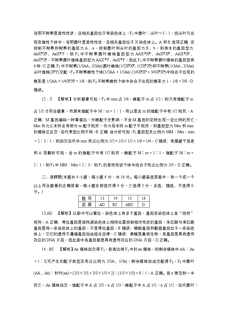 附中高一（2期）期中生物答案第3页
