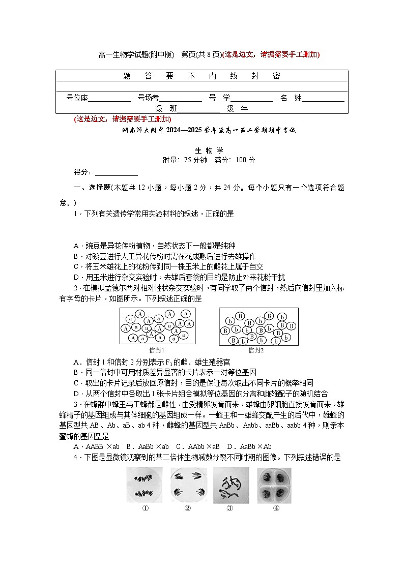 附中高一（2期）期中生物第1页