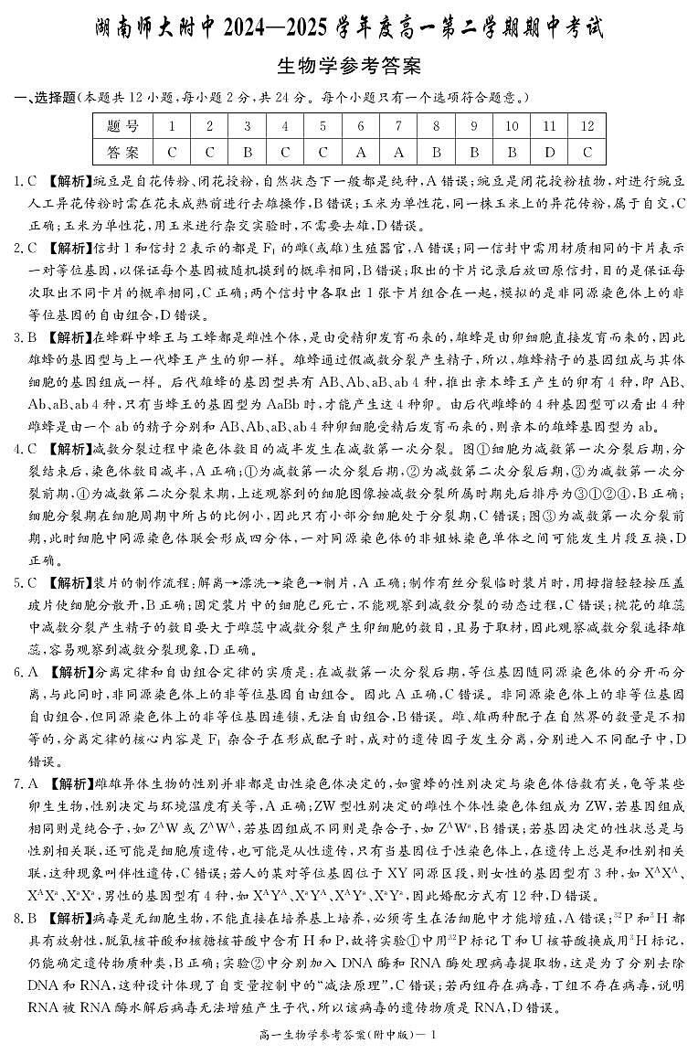 生物答案（附中高一期中2期第1页