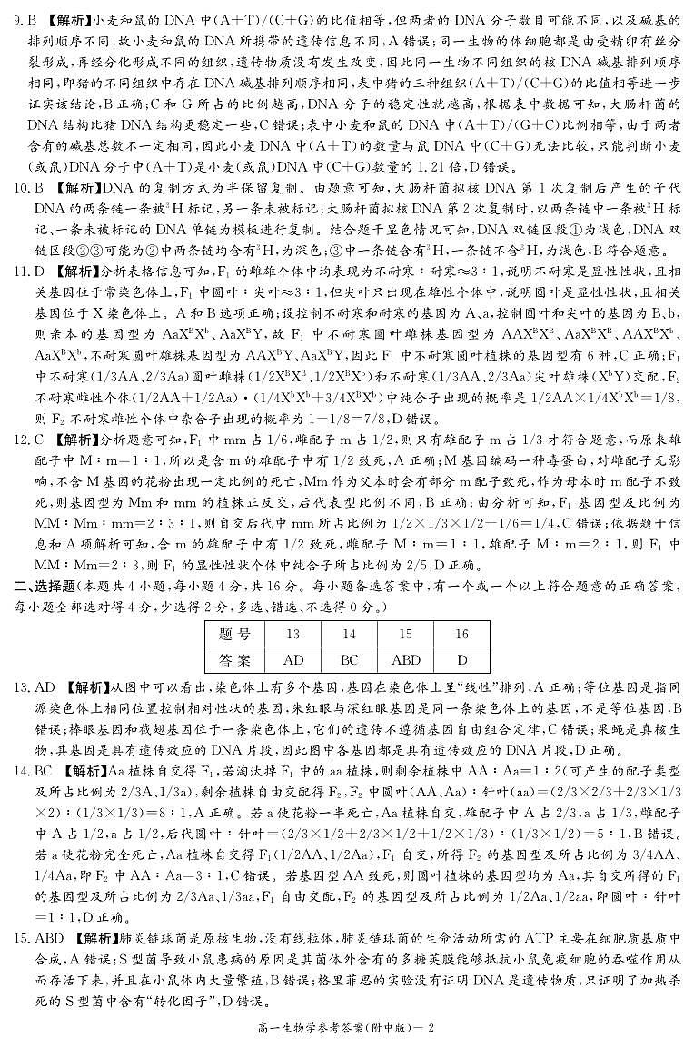 生物答案（附中高一期中2期第2页
