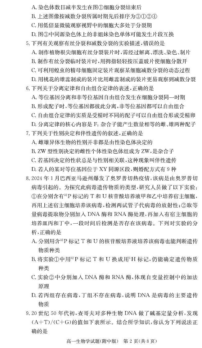 生物试卷（附中高一期中2期）第2页