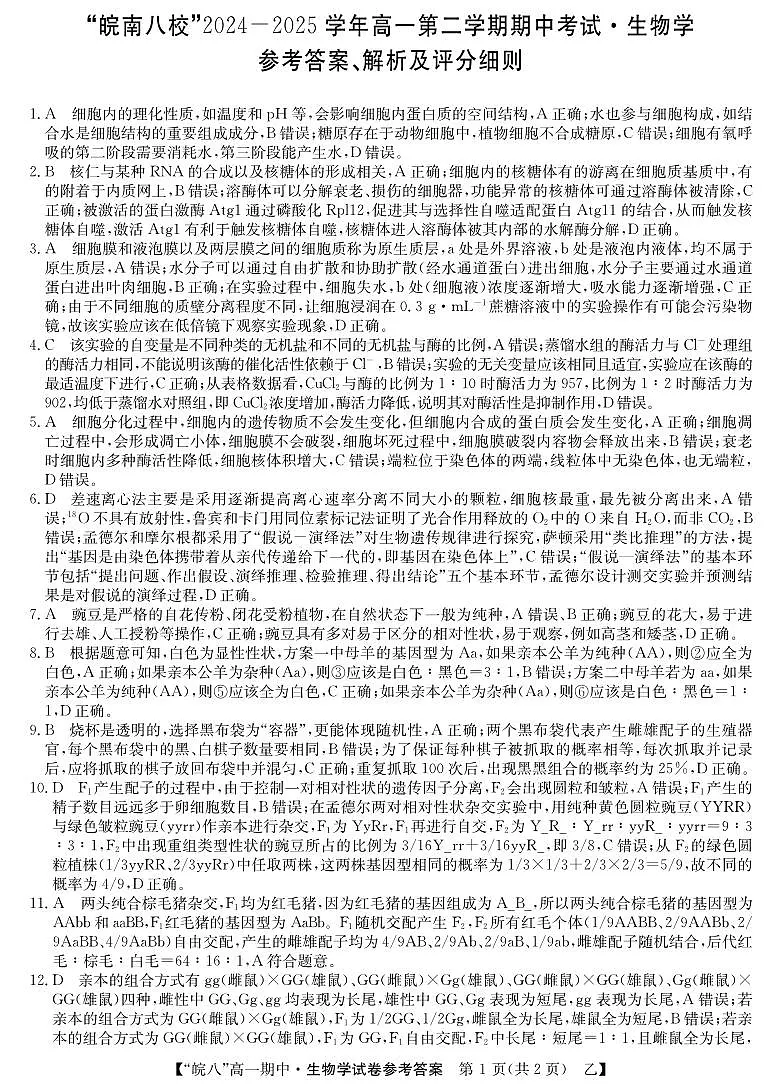 生物-26年高一期中(乙)答案第1页