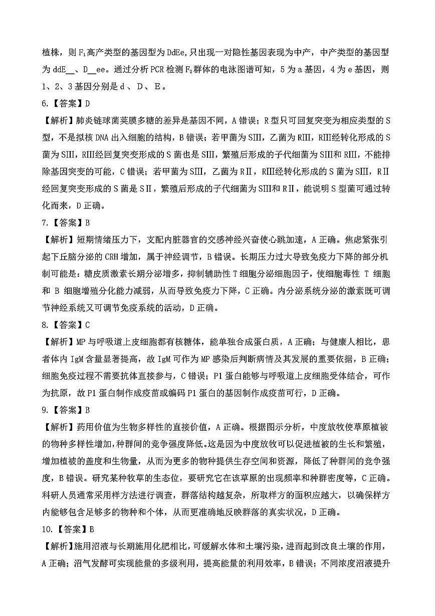 生物答案第2页