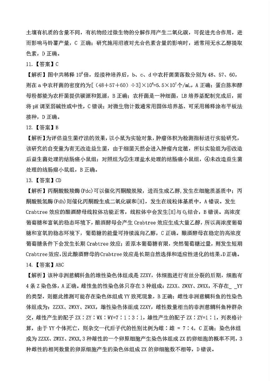 生物答案第3页