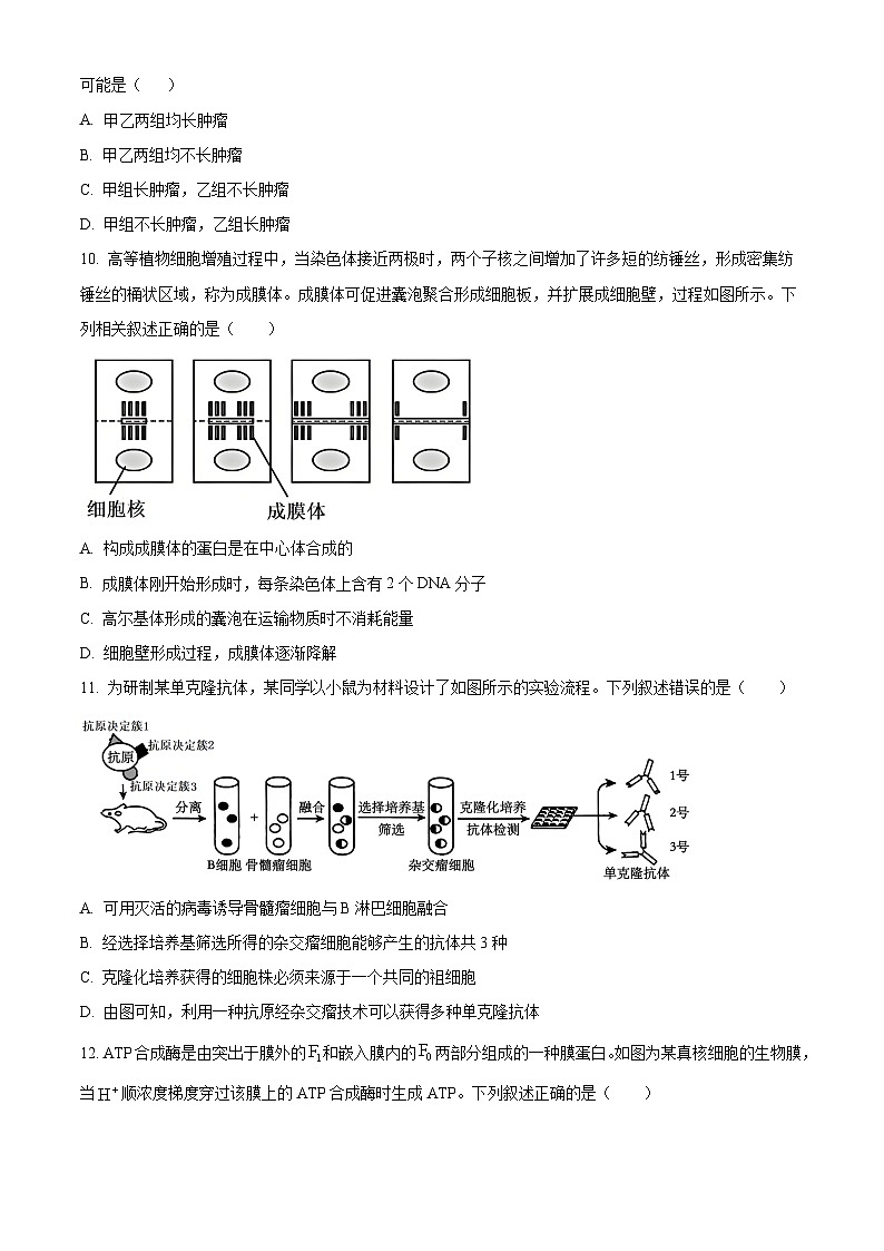 浙江省四校2024-2025学年高二下学期3月联考生物试卷  Word版无答案第3页