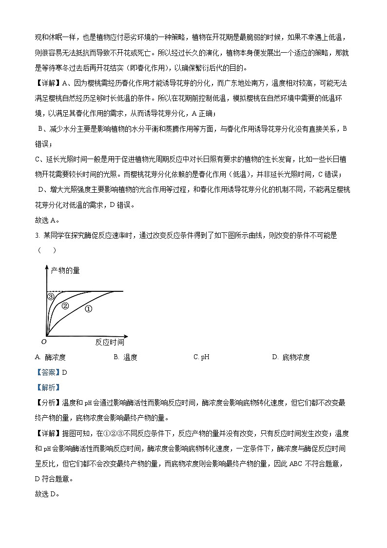 浙江省四校2024-2025学年高二下学期3月联考生物试卷  Word版含解析第2页