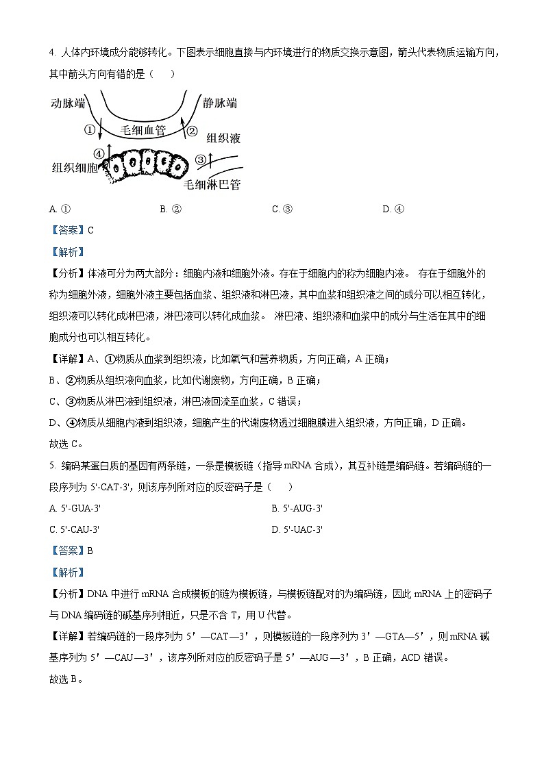 浙江省四校2024-2025学年高二下学期3月联考生物试卷  Word版含解析第3页
