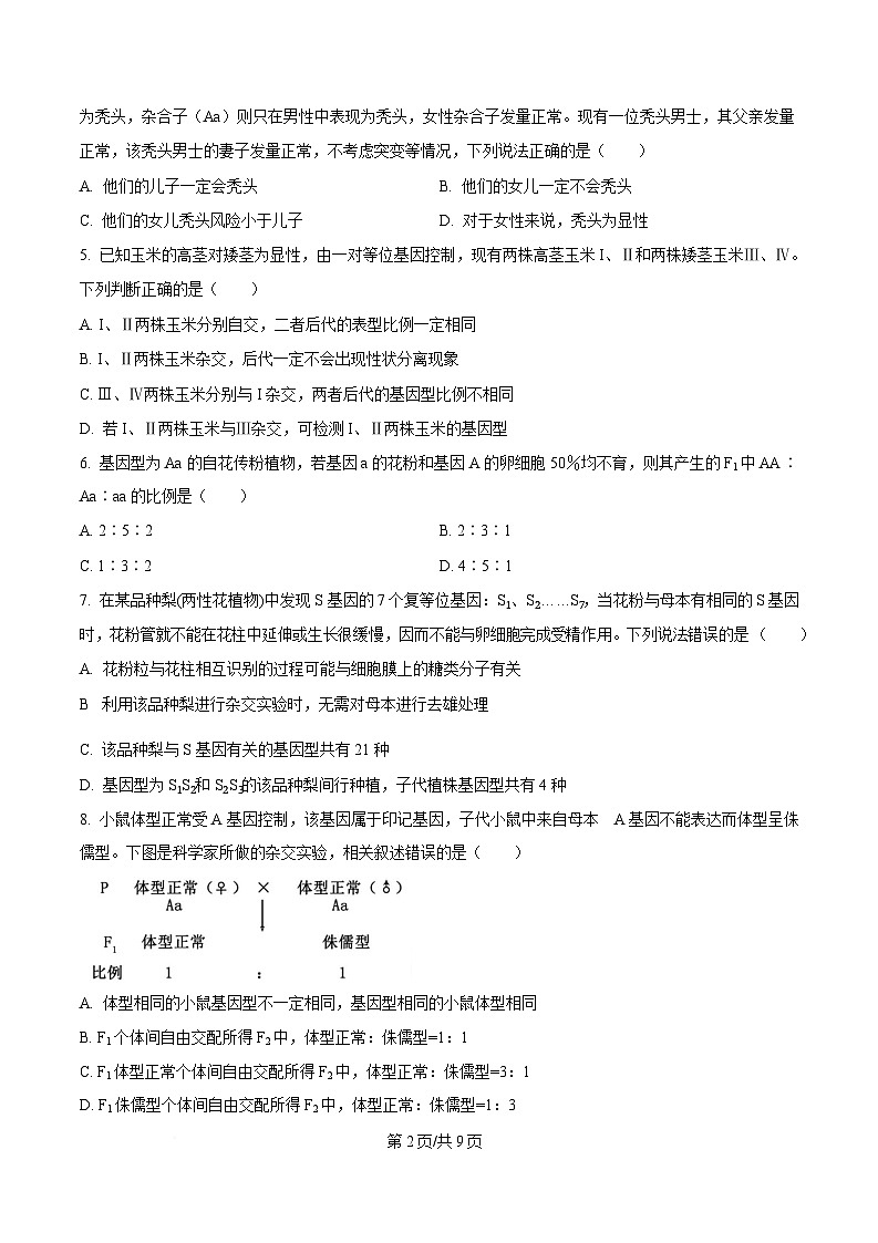 四川省成都市石室中学2024-2025学年高一下学期3月月考生物试卷（原卷版）第2页