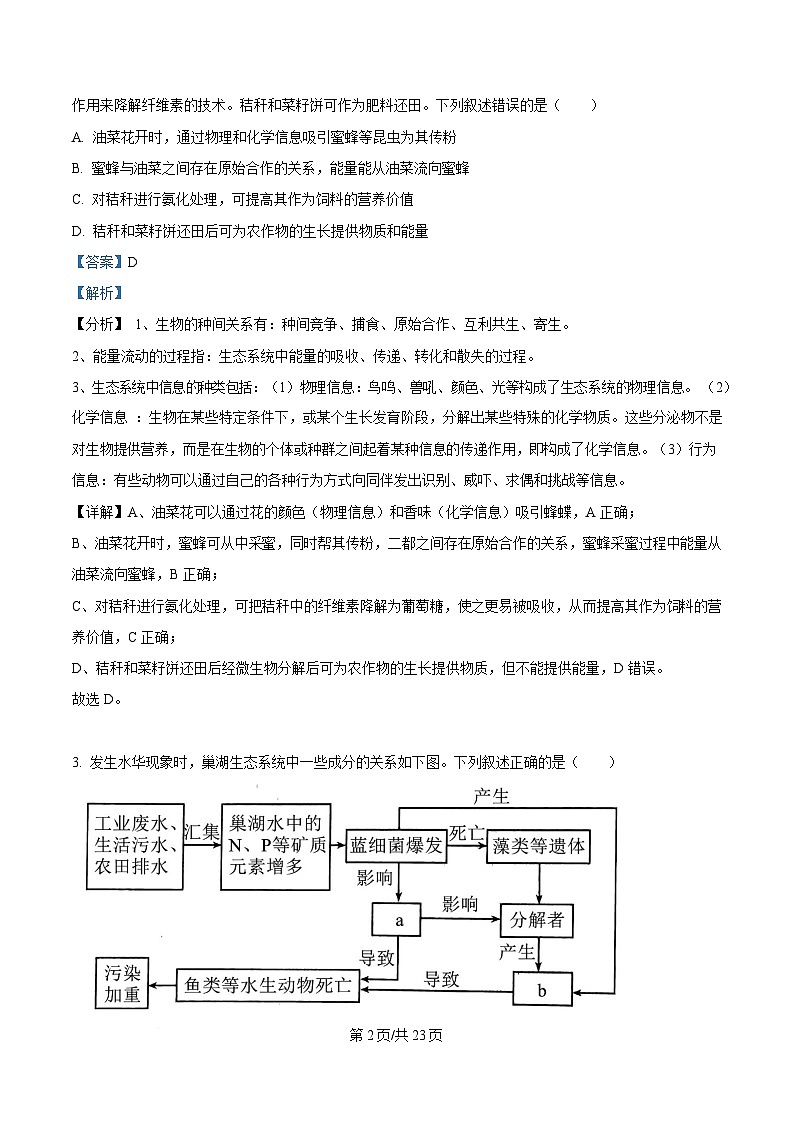 四川省南充市南充高级中学2024-2025学年高二下学期4月月考生物试题 Word版含解析第2页