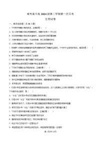 四川省南充市南充高级中学2024-2025学年高一下学期4月月考生物试卷（Word版附解析）