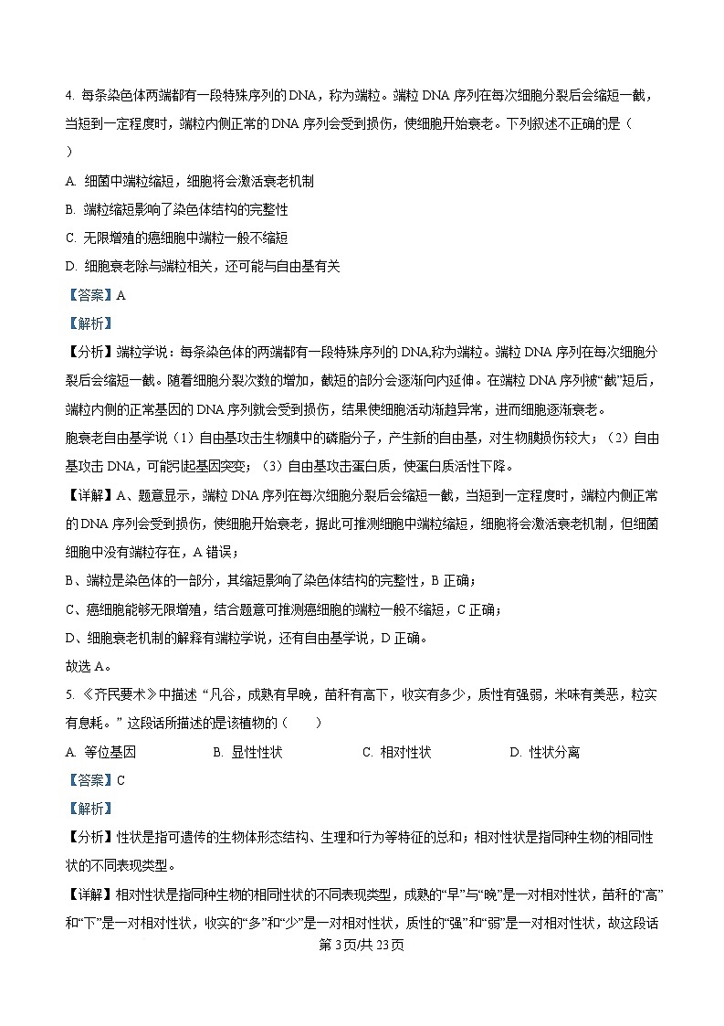 四川省内江市威远中学2024-2025学年高一下学期期中考试生物试题 Word版含解析第3页