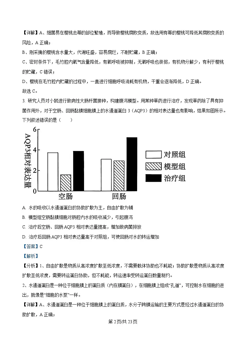 重庆市南开中学2025届高三2月第六次质量检测生物试题 Word版含解析第2页