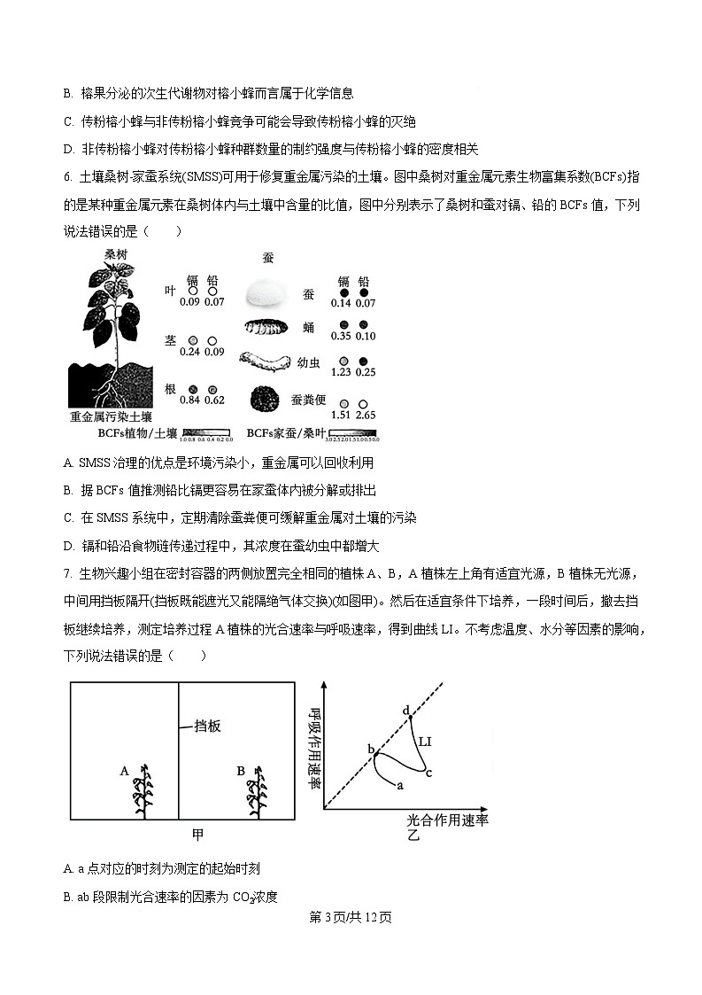 重庆市西南大学附属中学2025届高三下学期3月二诊模拟考试生物试卷（原卷版）第3页