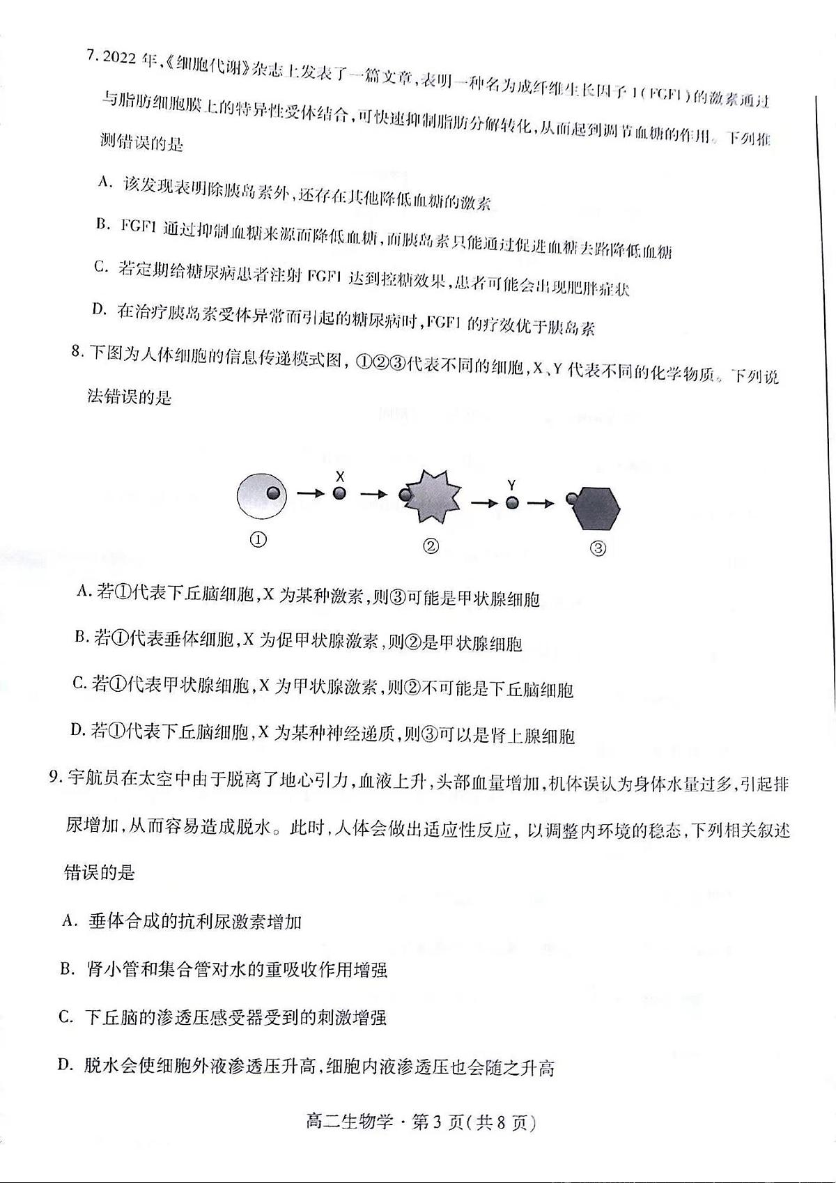 甘肃省2023-2024学年高二上学期1月期末学业质量监测 生物试卷（含答案）第3页
