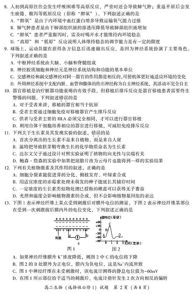 福建省漳州市2022-2023学年高二上学期期末 生物试卷（含答案）第2页