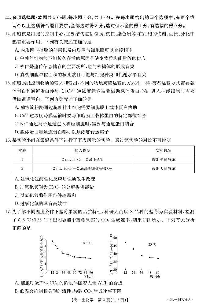 河北省2022-2023学年高一上学期期末 生物试卷（含答案）第3页