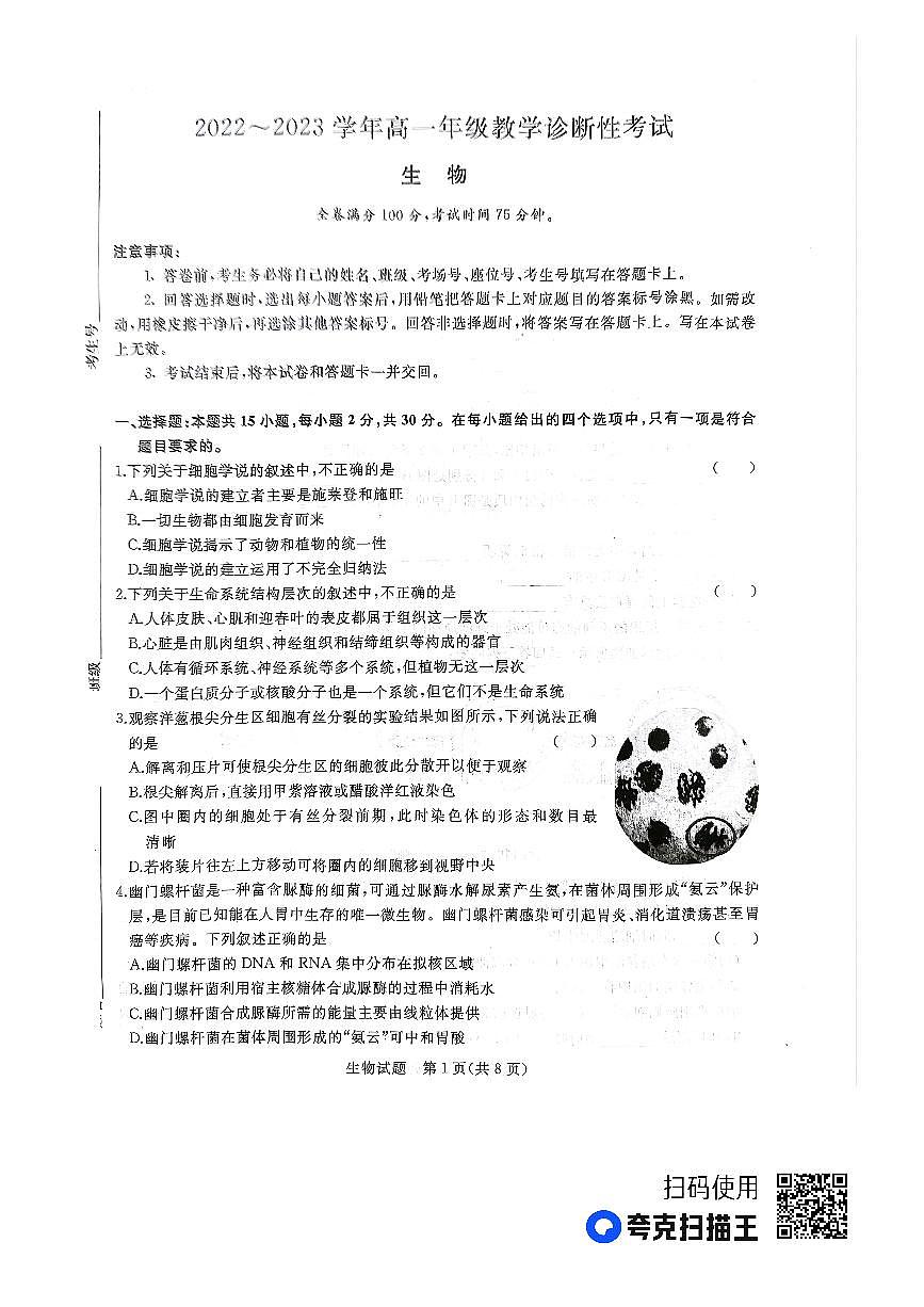 河南省洛阳市2022-2023学年高一上期末 生物试卷（含答案）第1页