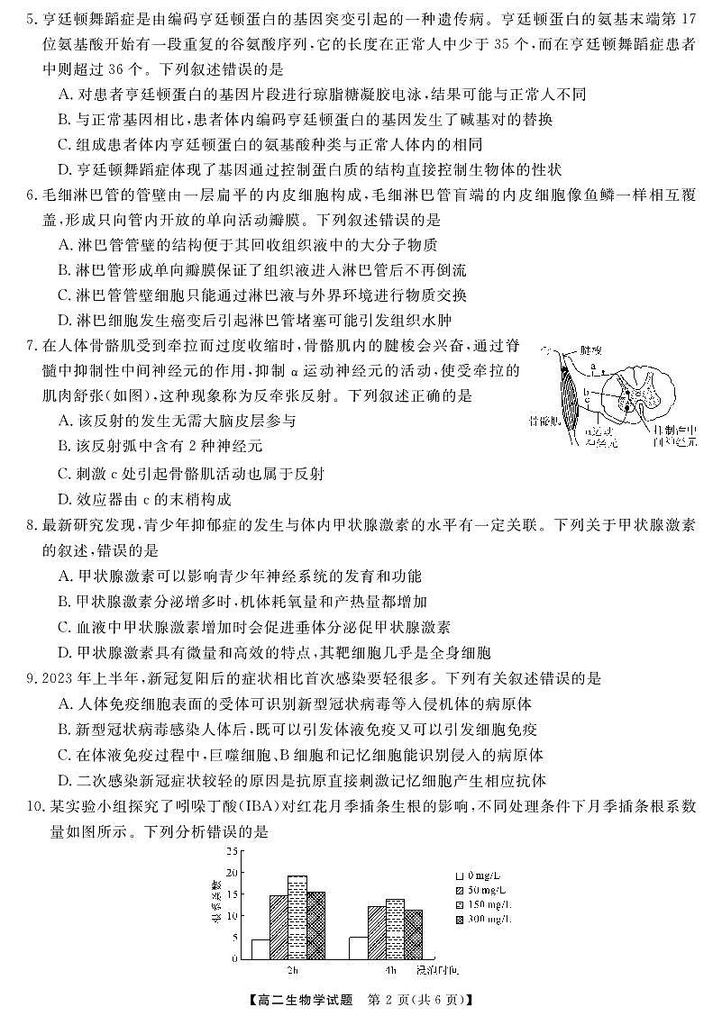 湖南省天壹名校联盟2023-2024学年高二上学期12月联考 生物试卷（含答案）第2页