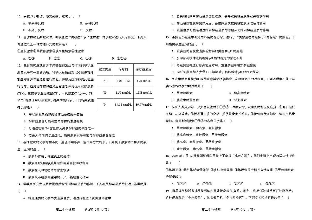吉林省友好学校2023-2024学年高二上学期1月期末 生物试卷（含答案）第2页
