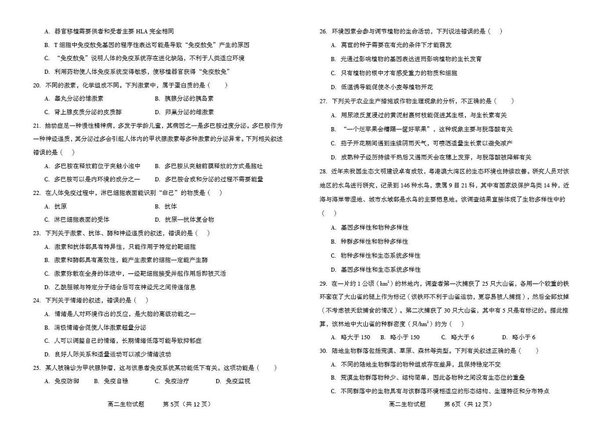 吉林省友好学校2023-2024学年高二上学期1月期末 生物试卷（含答案）第3页