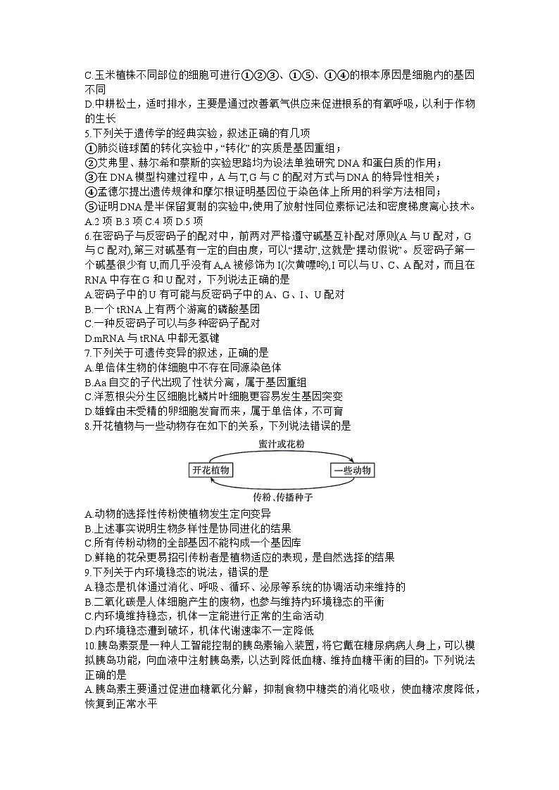 山西省部分学校2023-2024学年高三上学期终期考试 生物试卷（含答案）第2页