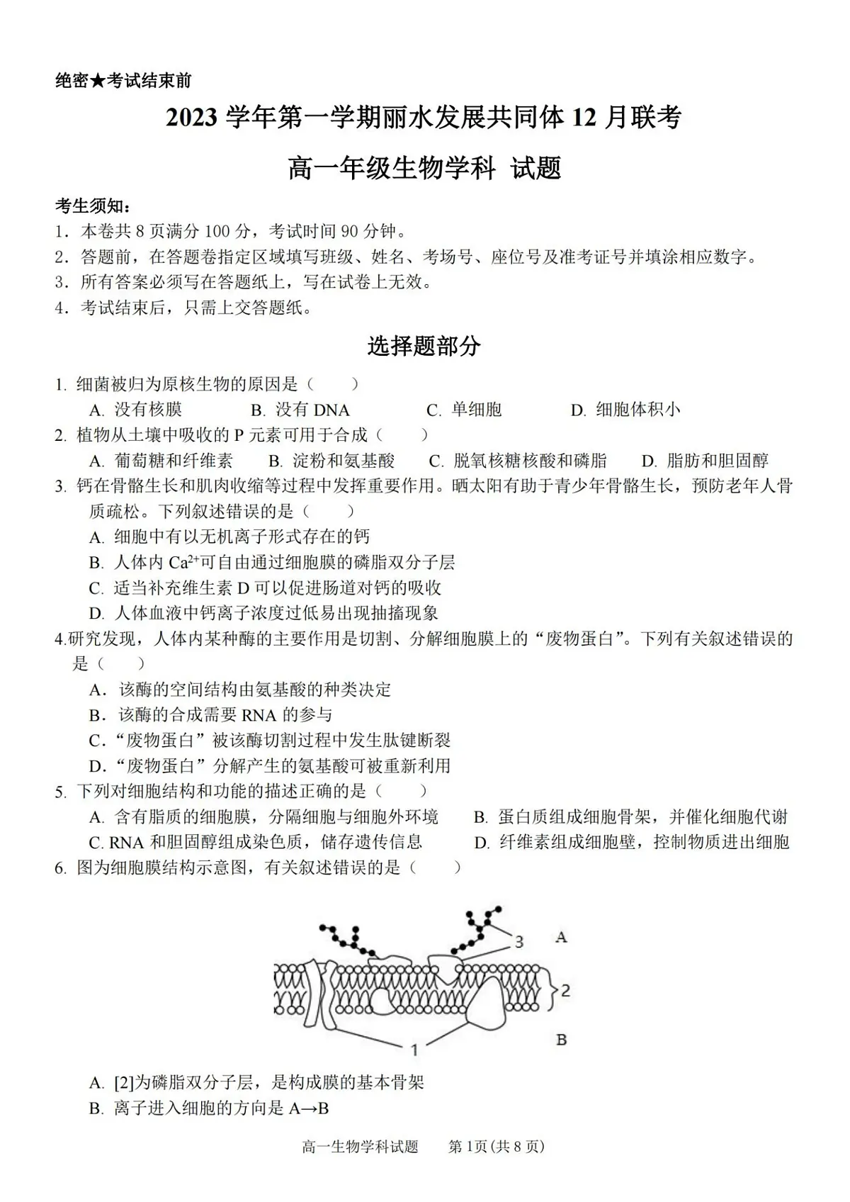 浙江省丽水发展共同体2023-2024学年高一上学期12月联考 生物试卷（含答案）第1页