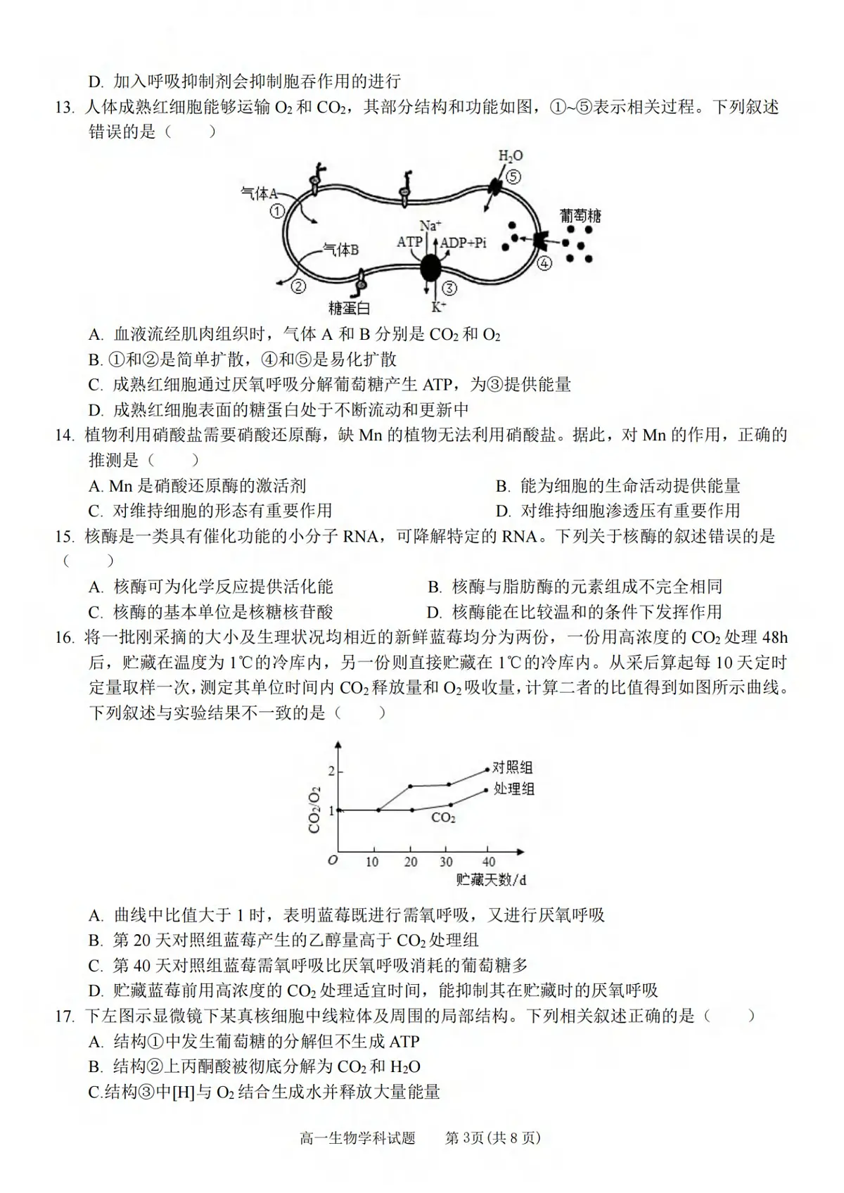 浙江省丽水发展共同体2023-2024学年高一上学期12月联考 生物试卷（含答案）第3页