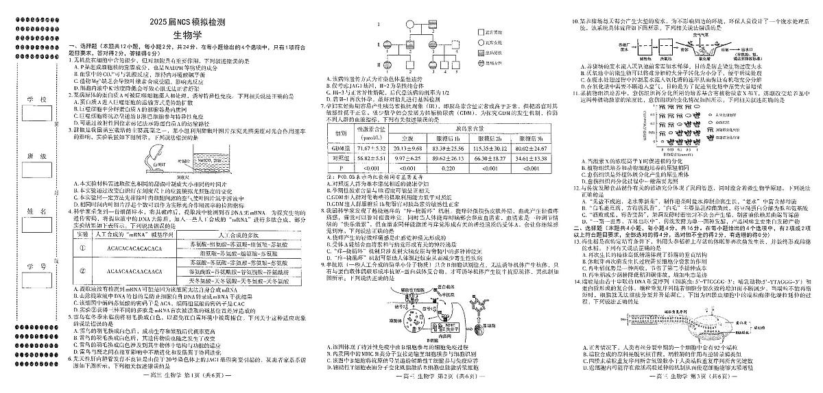 2024一2025学年(下)南昌市高三联合第二次模拟测试生物学试卷【含答案】第1页