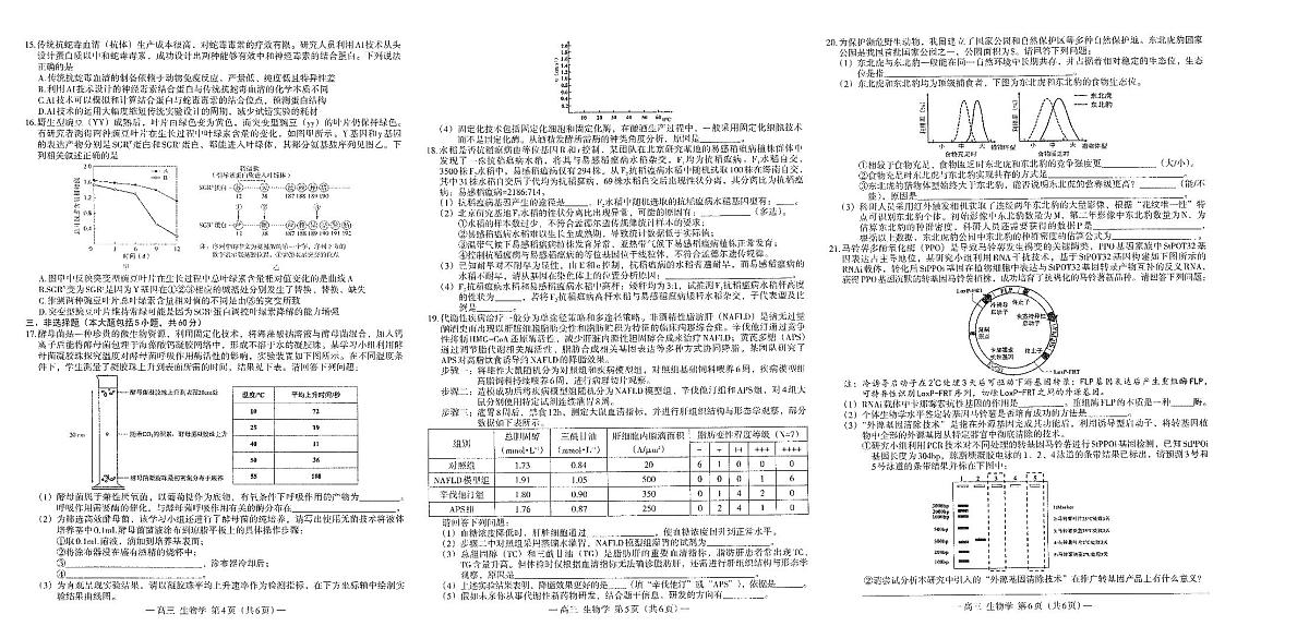2024一2025学年(下)南昌市高三联合第二次模拟测试生物学试卷【含答案】第2页