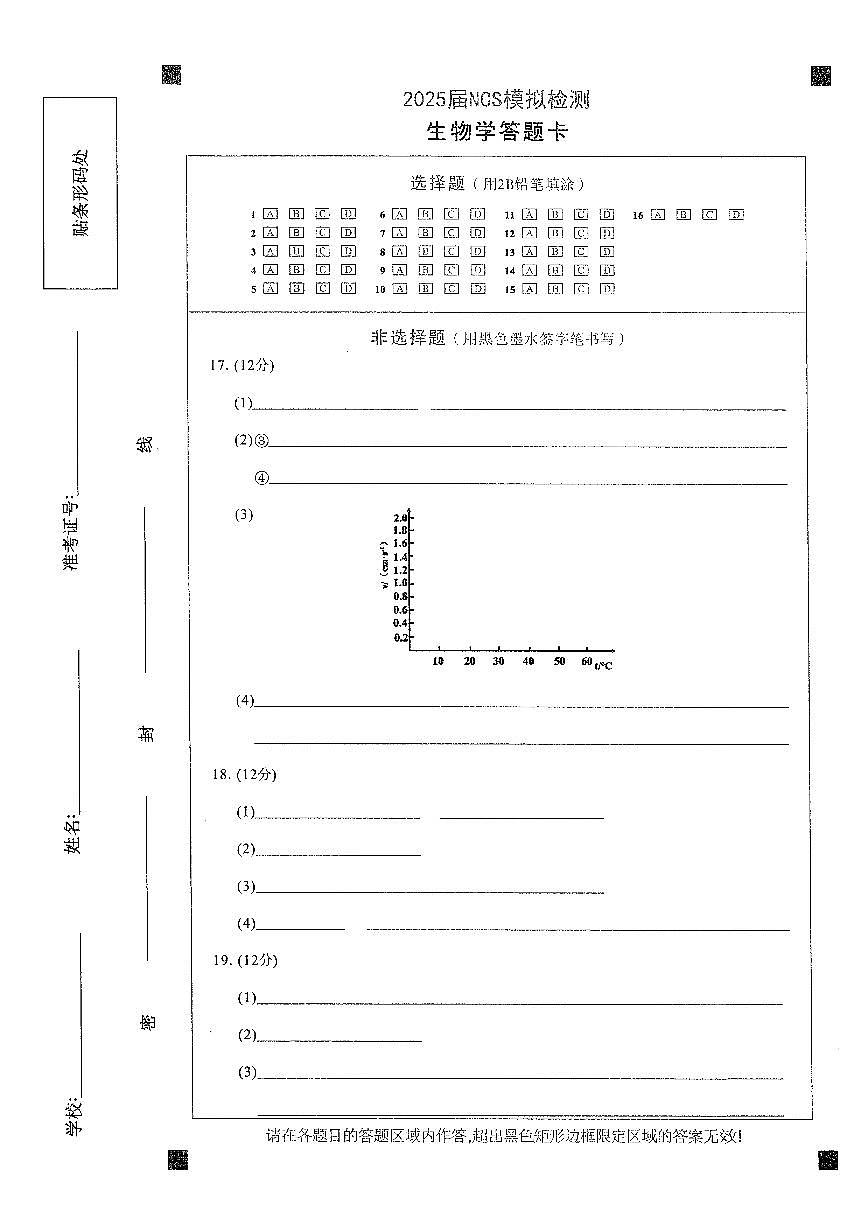 2024一2025学年(下)南昌市高三联合第二次模拟测试生物学试卷【含答案】第3页