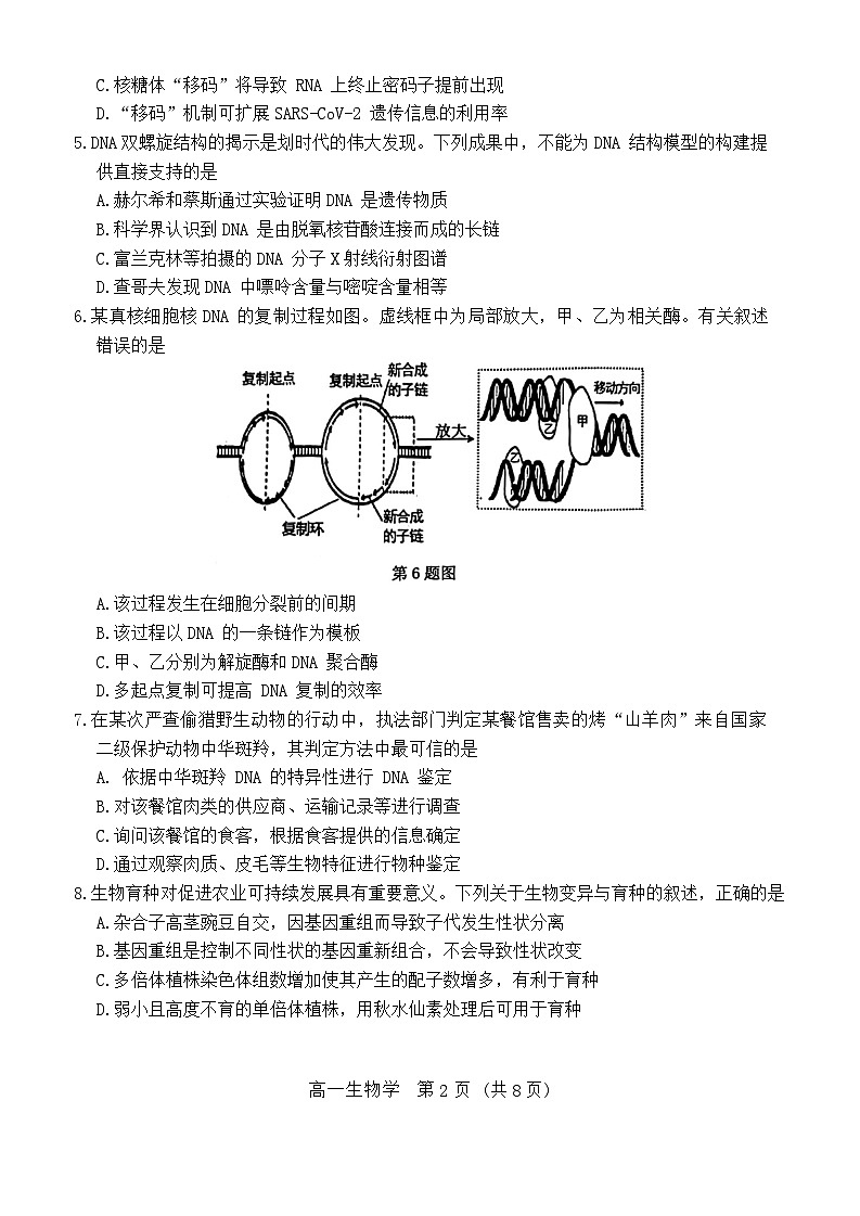 广东省东莞市2023-2024学年高一下学期7月期末生物试题第2页