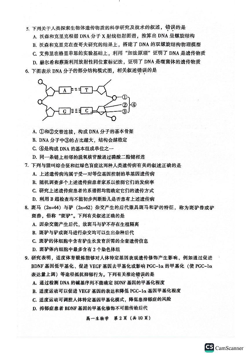 广东省韶关市2023-2024学年高一下学期期末考试生物试题第2页