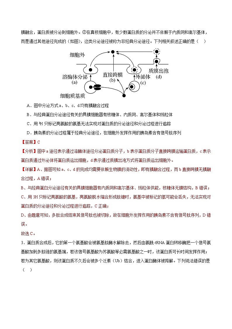 2025年高考第三次模拟考试卷：生物（天津卷）（解析版）第2页