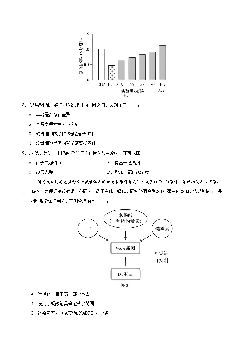 2025年高考第三次模拟考试卷：生物（上海卷）（考试版）第3页