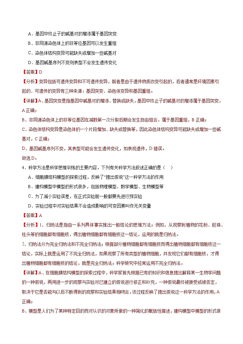 2025年高考第三次模拟考试卷：生物（广东卷01）（解析版）第3页