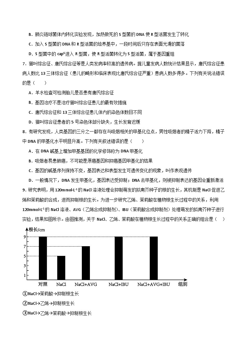 2025年高考第三次模拟考试卷：生物（河南卷）（考试版）第3页