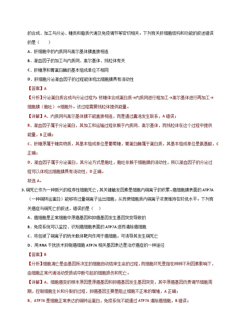 2025年高考第三次模拟考试卷：生物（四川卷）（解析版）第2页