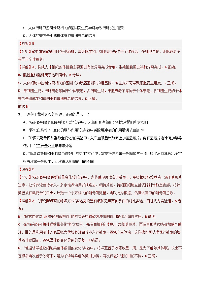 2025年高考第三次模拟考试卷：生物（云南卷）（解析版）第2页