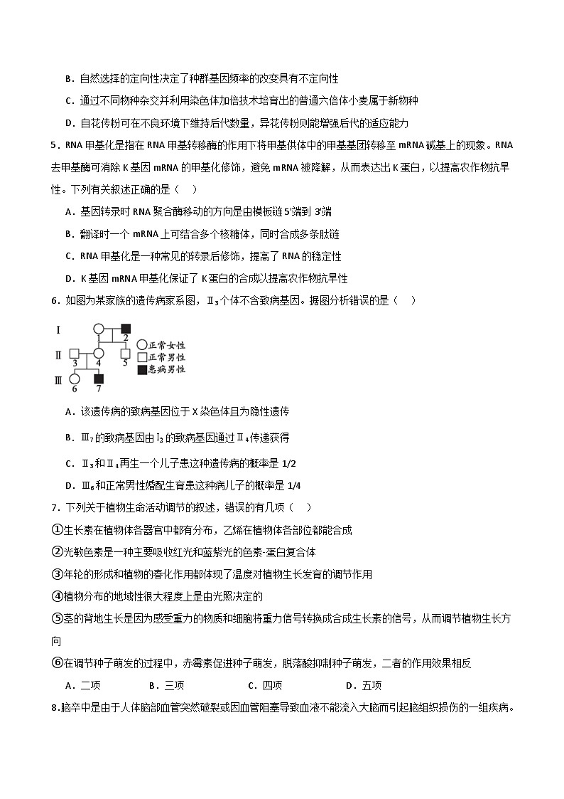 2025年高考第三次模拟考试卷：生物（云南卷）（考试版）第2页