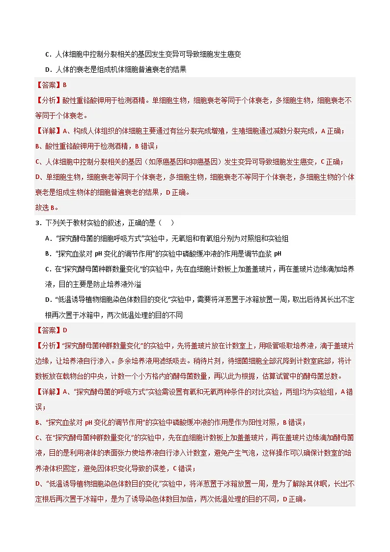 2025年高考第三次模拟考试卷：生物（云南卷）（解析版）第2页