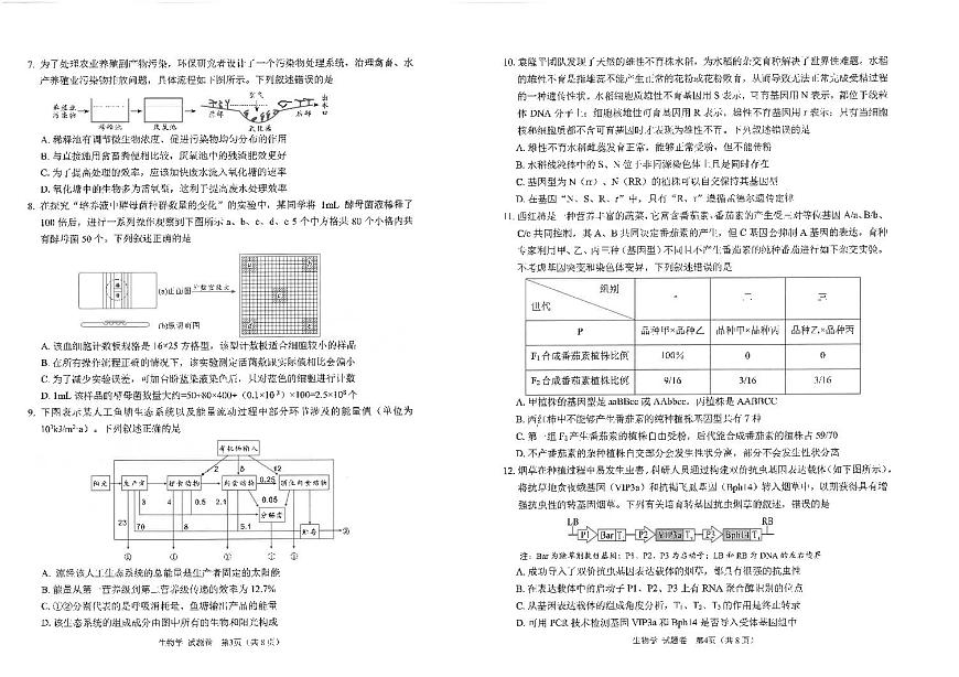 四川省元三维大联考·高2025届高考模拟第三次诊断性测试（绵阳三诊B卷）生物+答案第2页