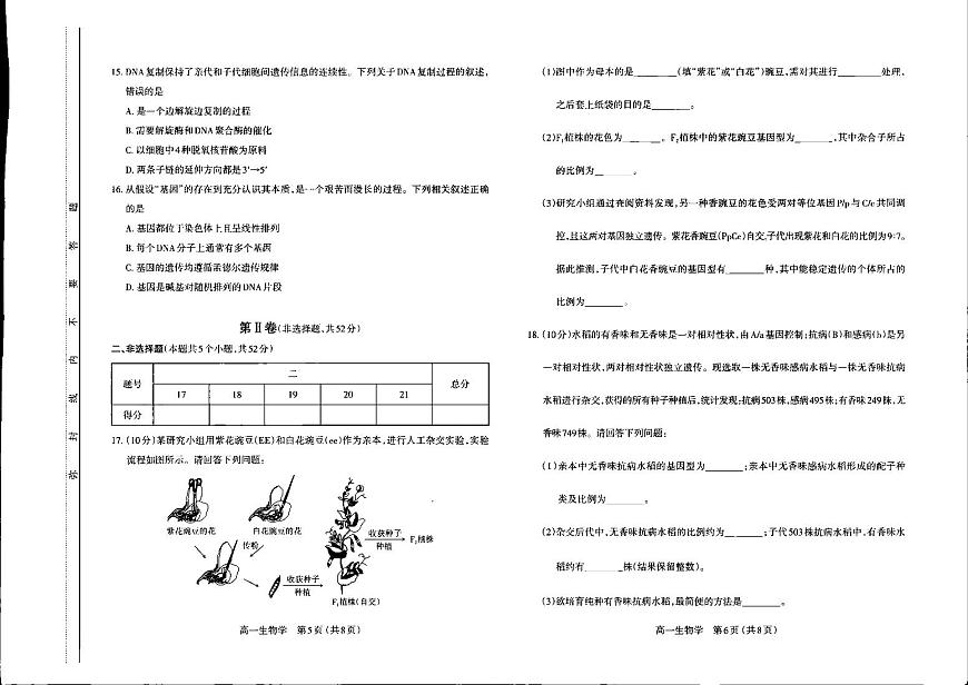 生物-山西太原2024-2025学年高一下学期期中考试试题含答案第3页