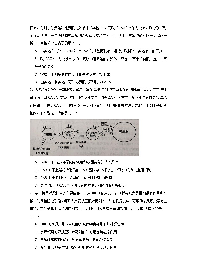 2025届江西省景德镇市高三三模生物试题（无答案）第3页