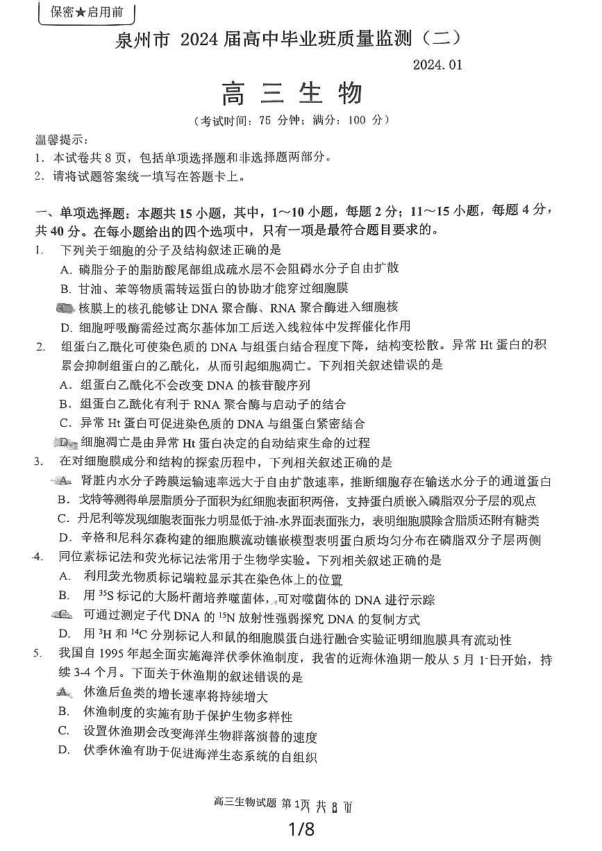 2024届福建省泉州市高中高三上学期毕业班质量监测（二）生物试卷（含答案）第1页