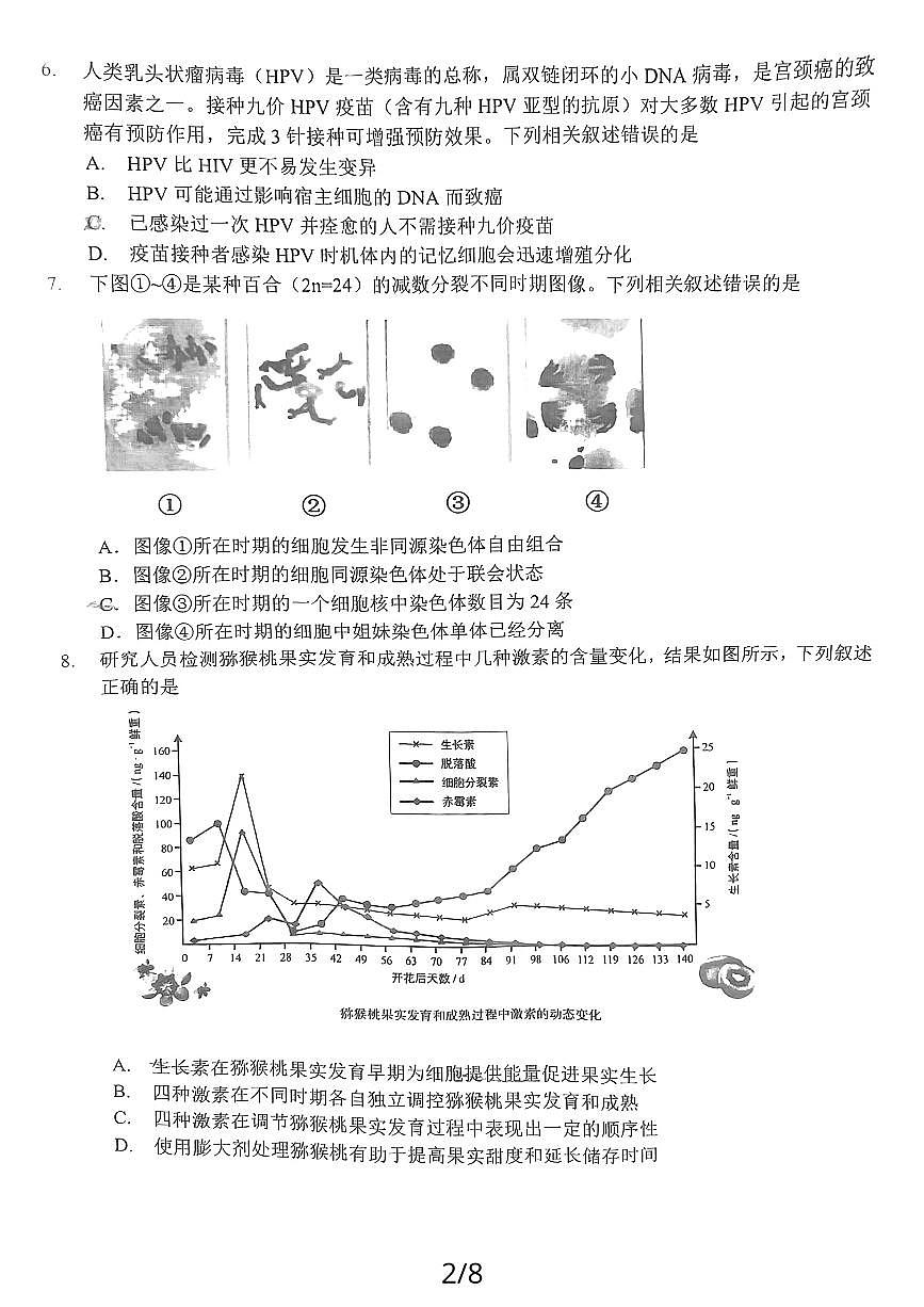 2024届福建省泉州市高中高三上学期毕业班质量监测（二）生物试卷（含答案）第2页
