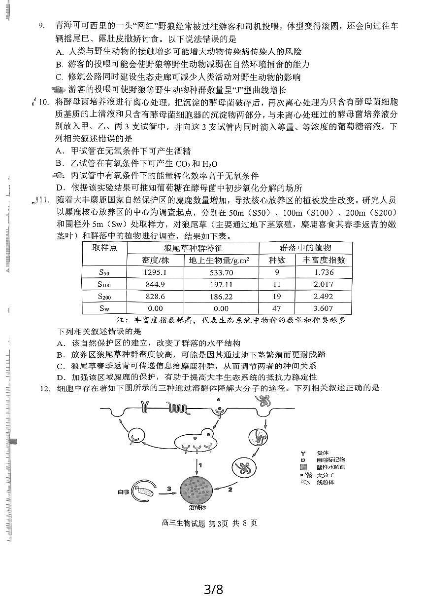 2024届福建省泉州市高中高三上学期毕业班质量监测（二）生物试卷（含答案）第3页