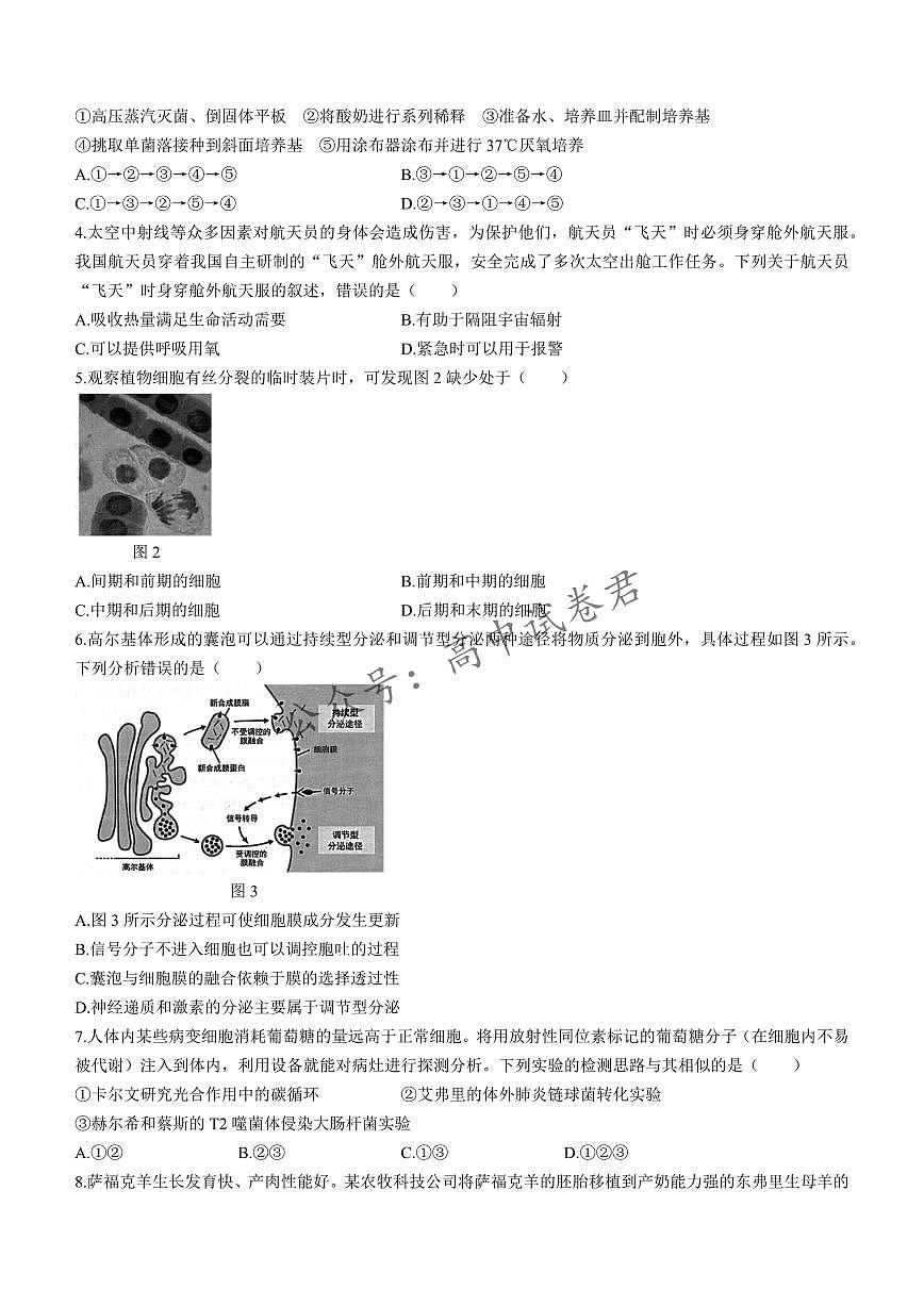 广东省大湾区2023-2024学年高三上学期联合模拟考试（一）生物试卷（含答案）第2页