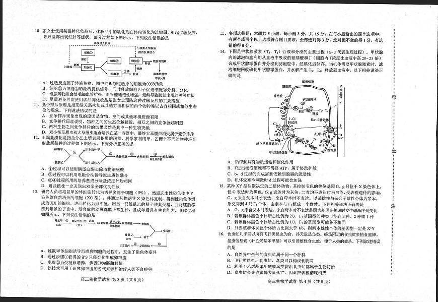 河北省唐山市 2023-2024 学年度高三年级第一学期期末 生物试卷（含答案）第2页