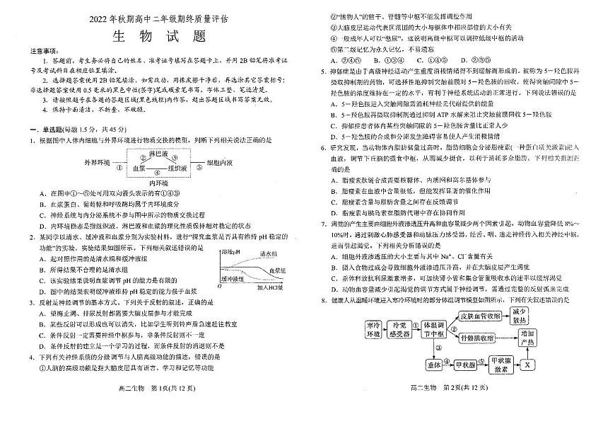 河南省南阳市2022-2023学年高二上期末 生物试卷（含答案）第1页