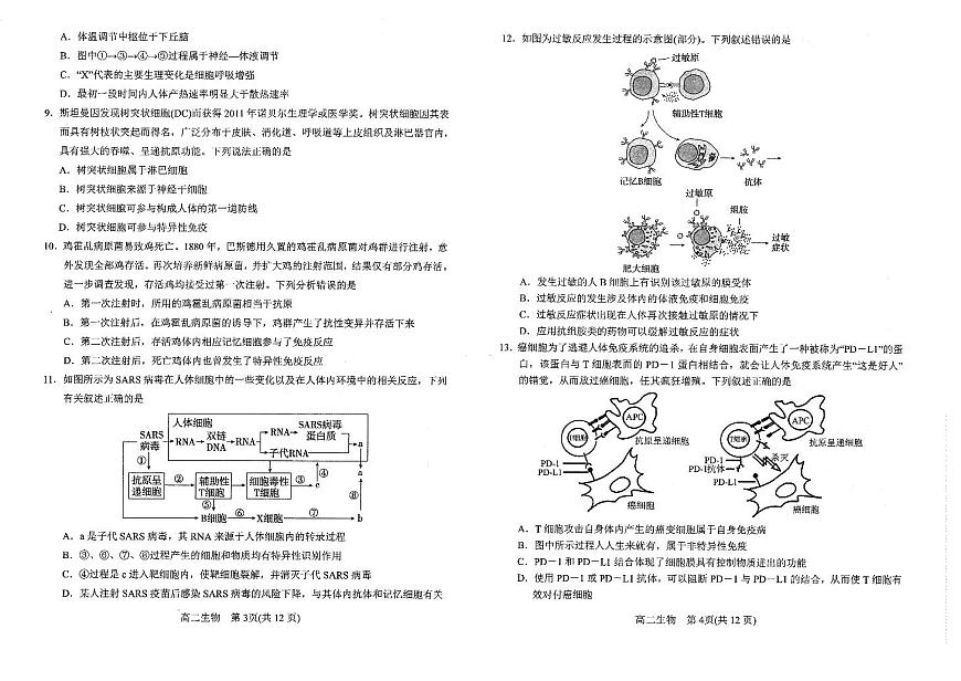 河南省南阳市2022-2023学年高二上期末 生物试卷（含答案）第2页